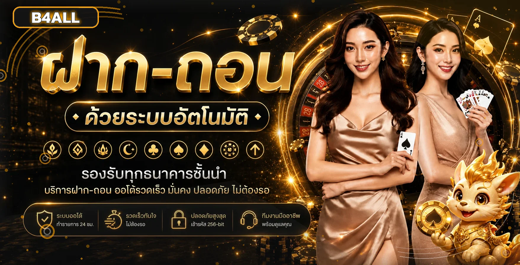 ภาพ B4ALL ฝากถอนออโต้และระบบเกมออนไลน์